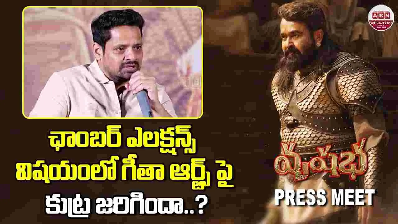 Bunny Vasu: ఎన్నికల్లో గెలవటానికి.. రాజకీయాలు చేయటం మనవళ్ల కాదు