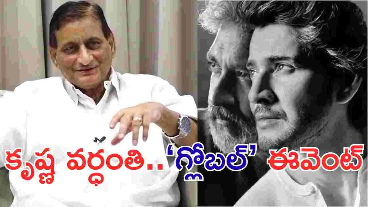 Adi Seshagiri Rao:  పద్మాలయా స్టూడియోస్‌లో.. కృష్ణ విగ్రహం,  ఫిల్మ్ ఇనిస్టిట్యూట్ 