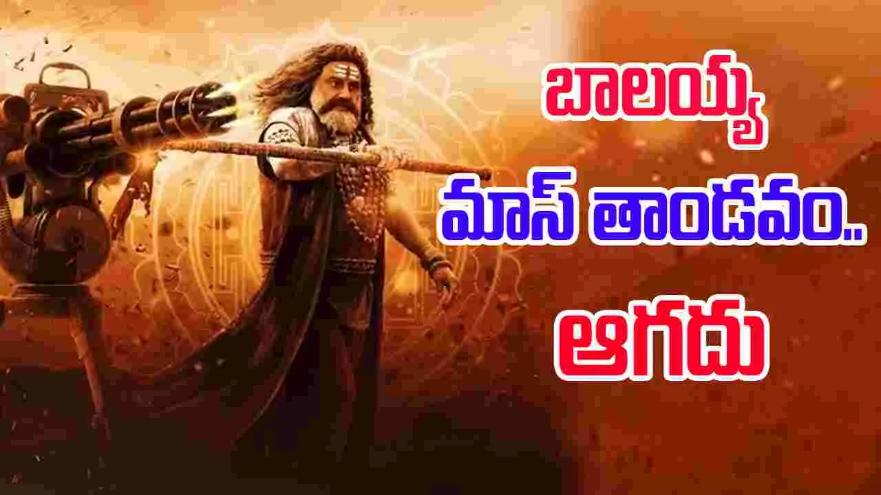 Akhanda 2: వంద కోట్ల క్లబ్‌లో అఖండ-2.. అది బాలయ్య రేంజ్