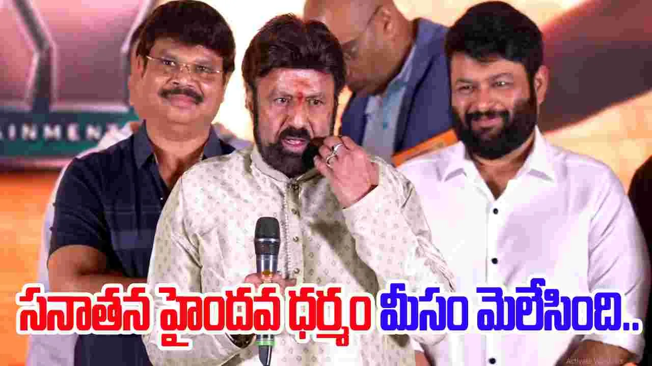 Nandamuri Balakrishna: ఏం చూసుకొనిరా బాలయ్యకు అంత పొగరు..