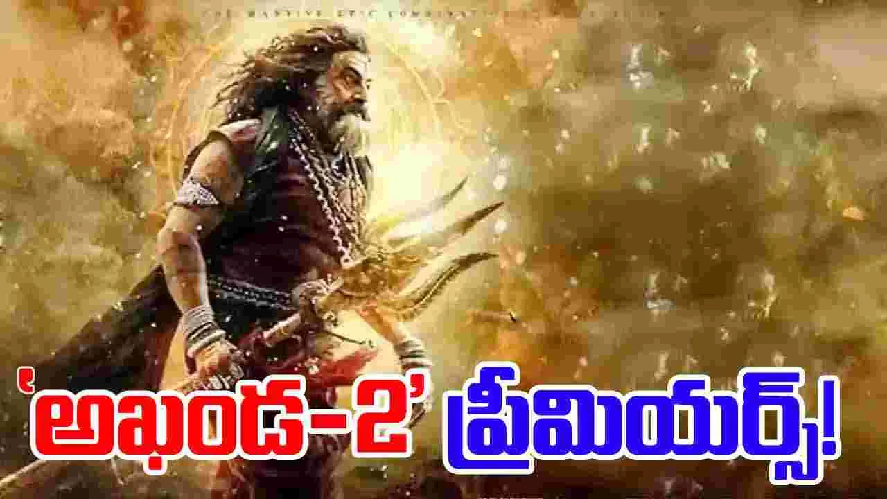 Akhanda 2: టిక్కెట్ హైక్ ఉందా.. లేదా? ఏపీలో అలా.. తెలంగాణ‌లో ఇలా