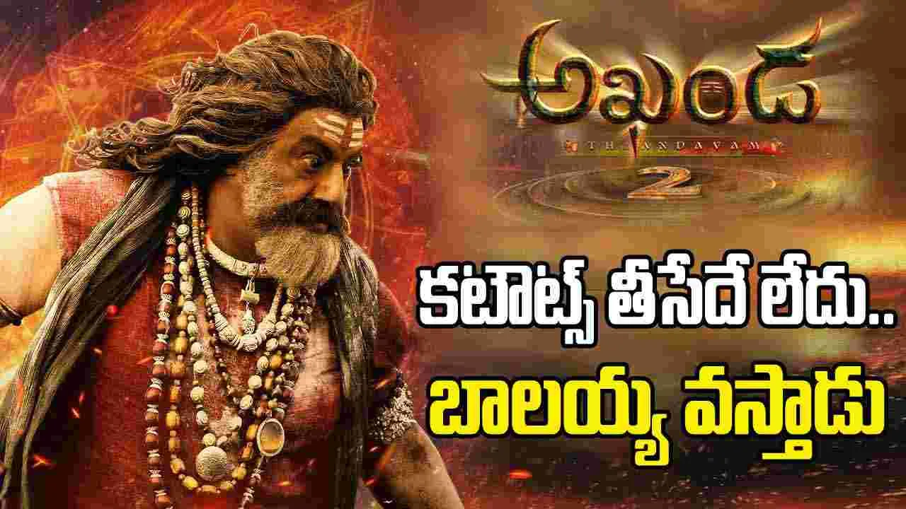 Akhanda 2: అఖండ తాండవం కొత్త రిలీజ్ డేట్ ఎప్పుడంటే