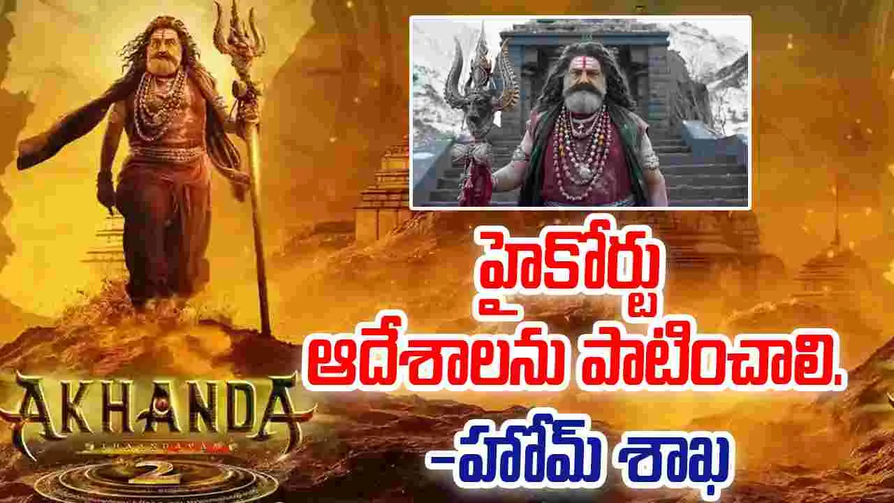 Akhanda 2 Makers: రూమర్లు నమ్మవద్దు.. ప్రీమియర్స్ పక్కా 