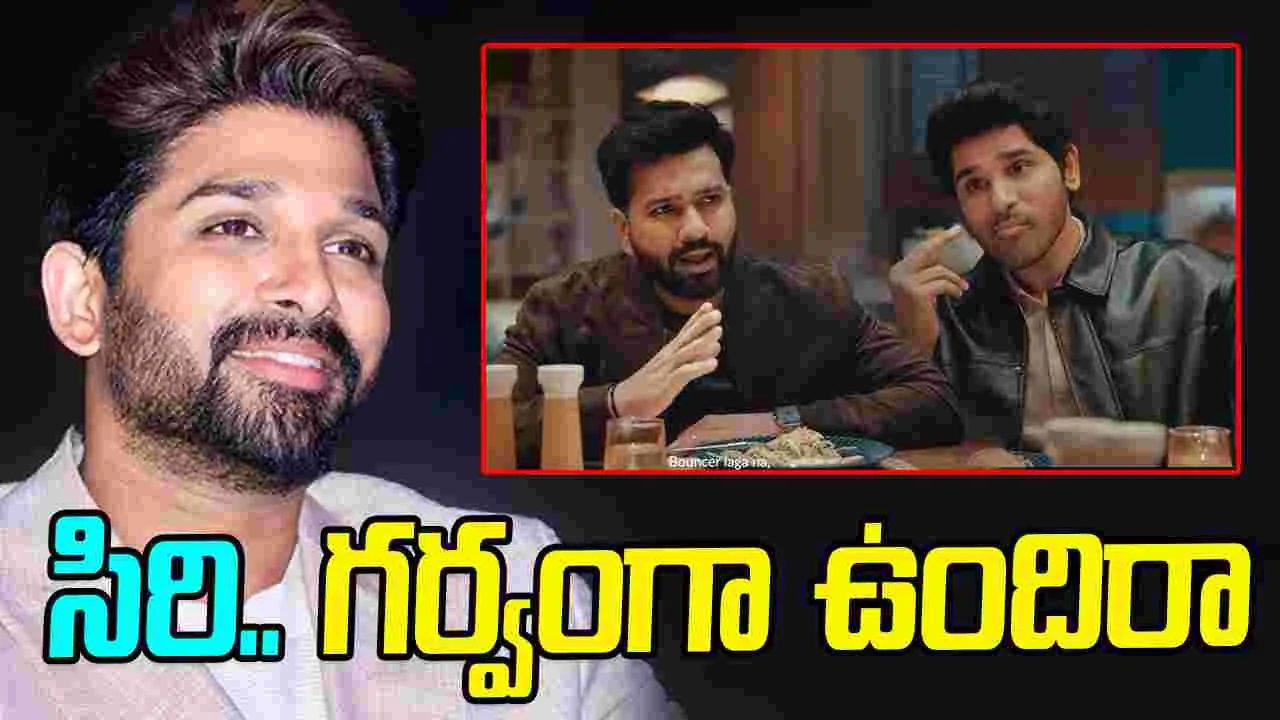 Allu Arjun: రోహిత్ శర్మతో.. అల్లు శిరీష్ యాడ్‌! అల్లు అర్జున్ రియాక్షన్ ఇదే!