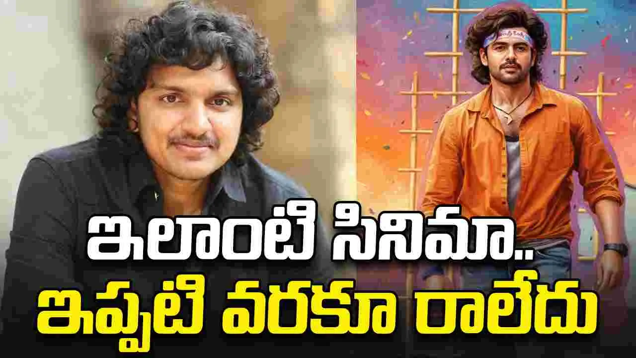 Andhra King Taluka: ఇలాంటి సినిమా.. ఇప్పటి వరకూ రాలేదు