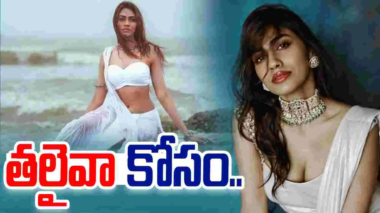 Apeksha Porwal: ‘జైలర్‌-2’లో బాలీవుడ్‌ నటి