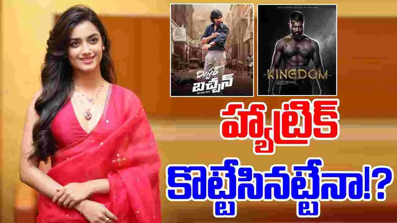 Actress: అయ్యో పాపం... భాగ్యశ్రీ బోర్సే...