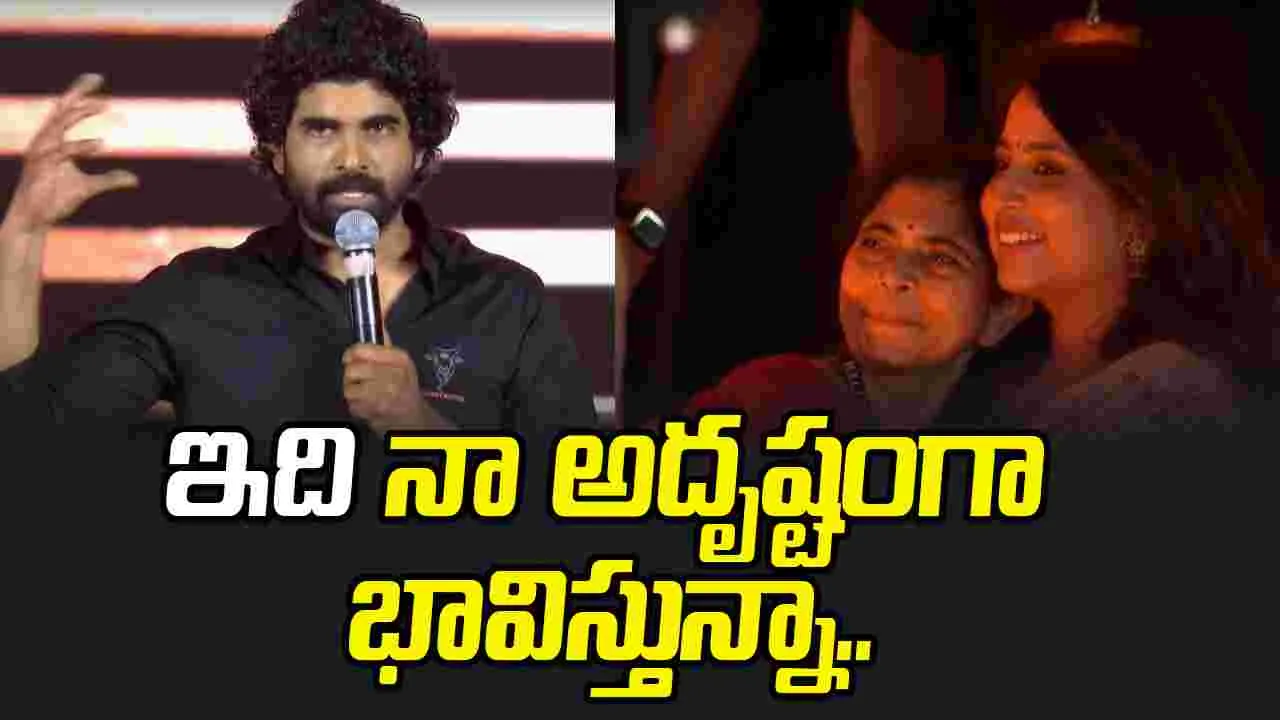SS Karthikeya: కొడుకు మొదటి స్పీచ్.. కన్నీళ్లు పెట్టుకున్న రమా రాజమౌళి