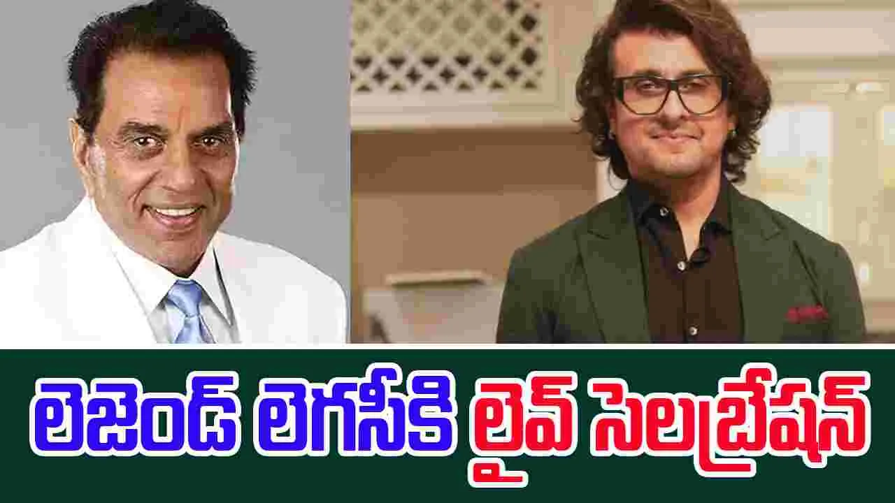 Dharamendra: ధర్మేంద్రకు వినూత్న నివాళి  