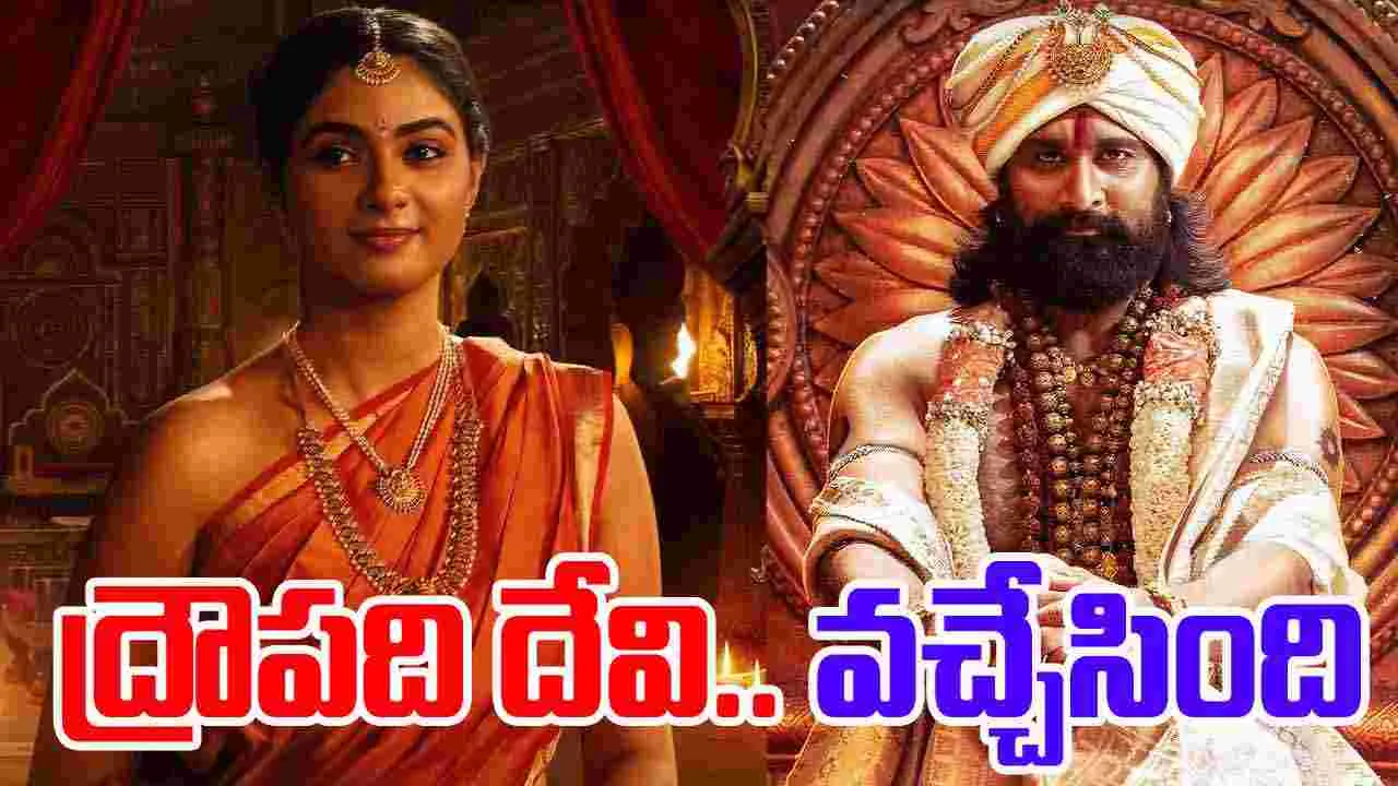  Draupadi 2: ద్రౌపది దేవి.. వ‌చ్చేసింది! రక్షణ ఇండుచూడన్.. ఫస్ట్ లుక్