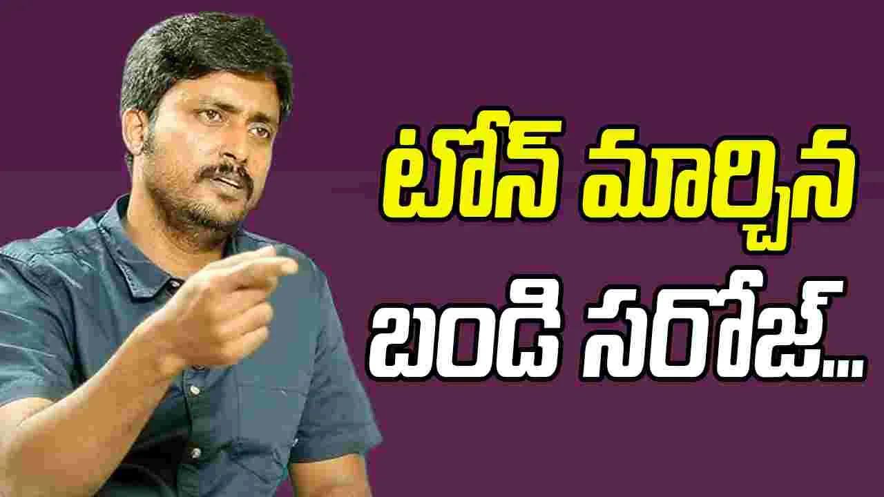 Mowgli: త‌గ్గిన‌ బండి సరోజ్.. బాలయ్యకు జై