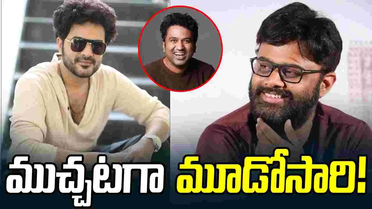 Siddhu: సితార‌లో.. సిద్ధు క్రేజీ ప్రాజెక్ట్‌! ఇక.. ఆ సినిమాలు లేన‌ట్టేనా