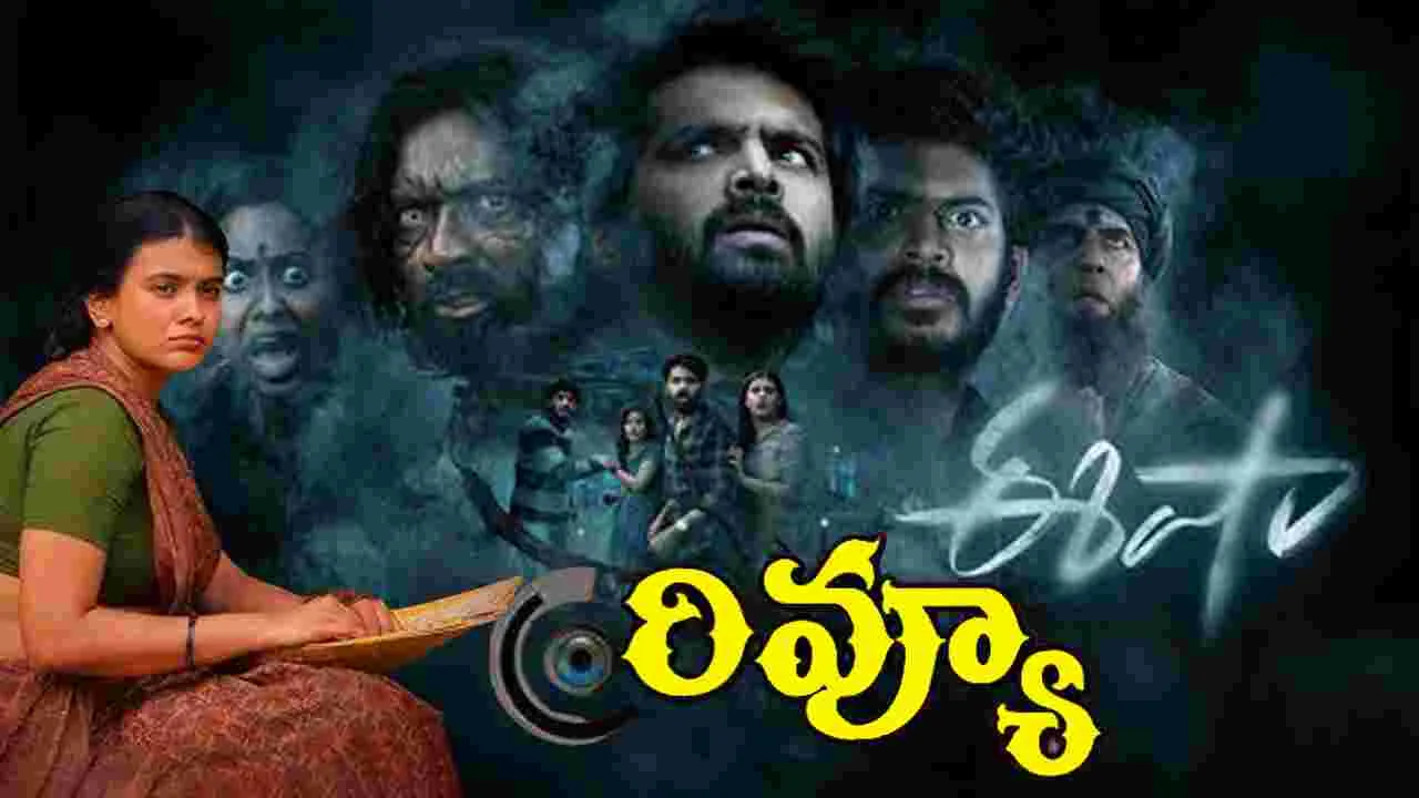 Eesha Movie Review: ఈషా మూవీ రివ్యూ