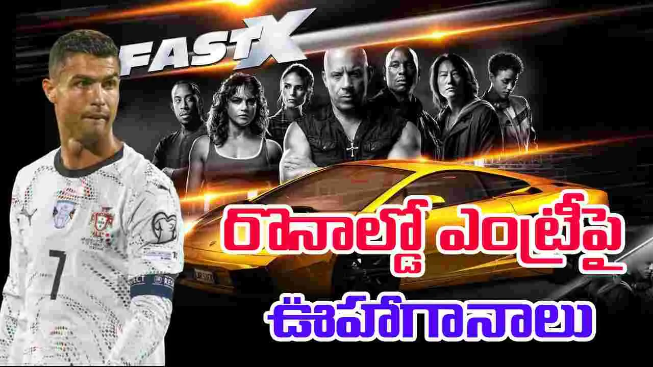 The Fast and the Furious: ఫాస్ట్ అండ్ ఫ్యూరియస్‌లో రొనాల్డో..