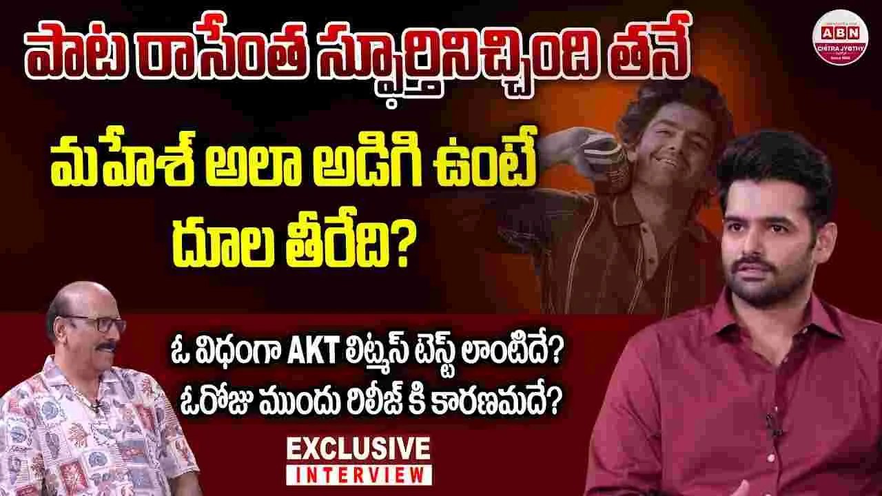 Andhra King Taluka: నేనే చెప్పాలని చేసిన సినిమా ఇది