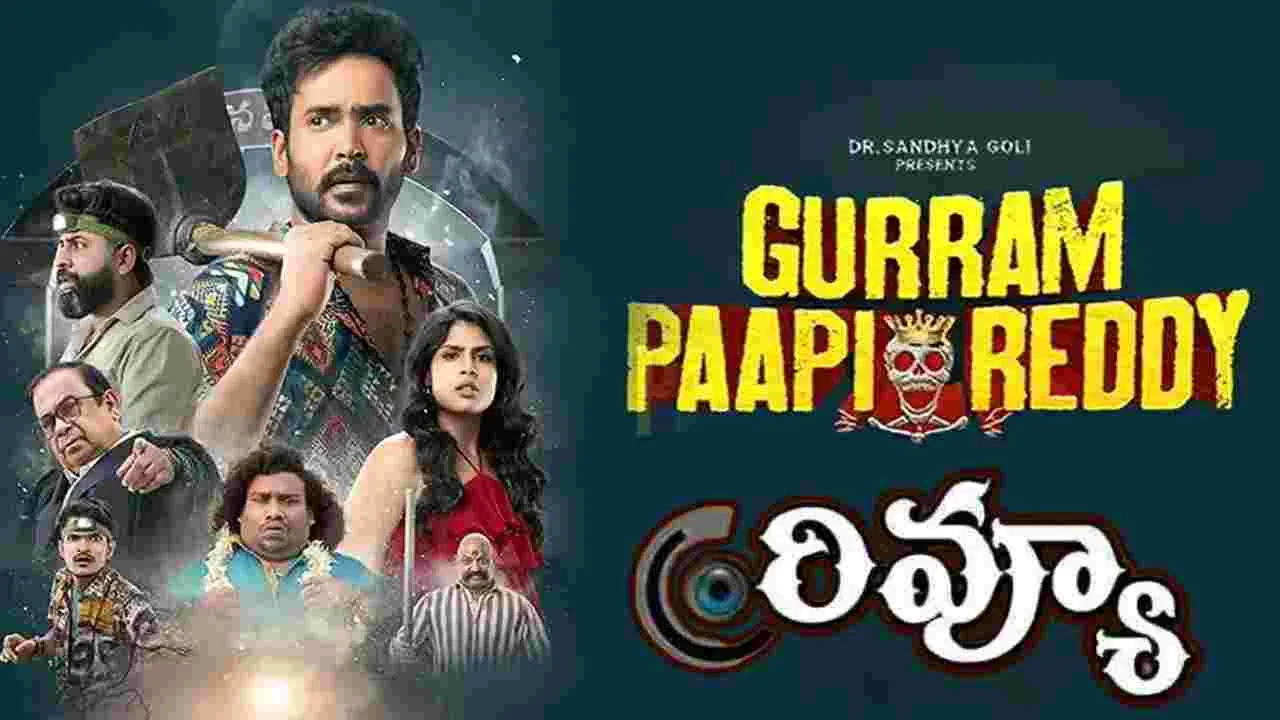 Gurram Papireddy Review: 'గుర్రం పాపిరెడ్డి'.. సినిమా రివ్యూ