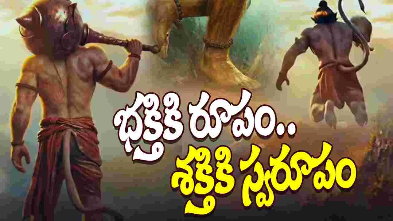 Chiranjeevi Hanuman: ‘చిరంజీవి హనుమాన్‌ -ది ఎటర్నల్‌’ తొలి ఏఐ థియేట్రికల్‌ సినిమా