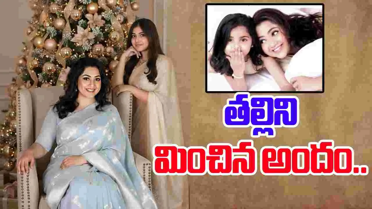 Meena Sagar: అబ్బా.. మీనా కూతురుని చూశారా.. హీరోయిన్ కి మించి ఉందిగా