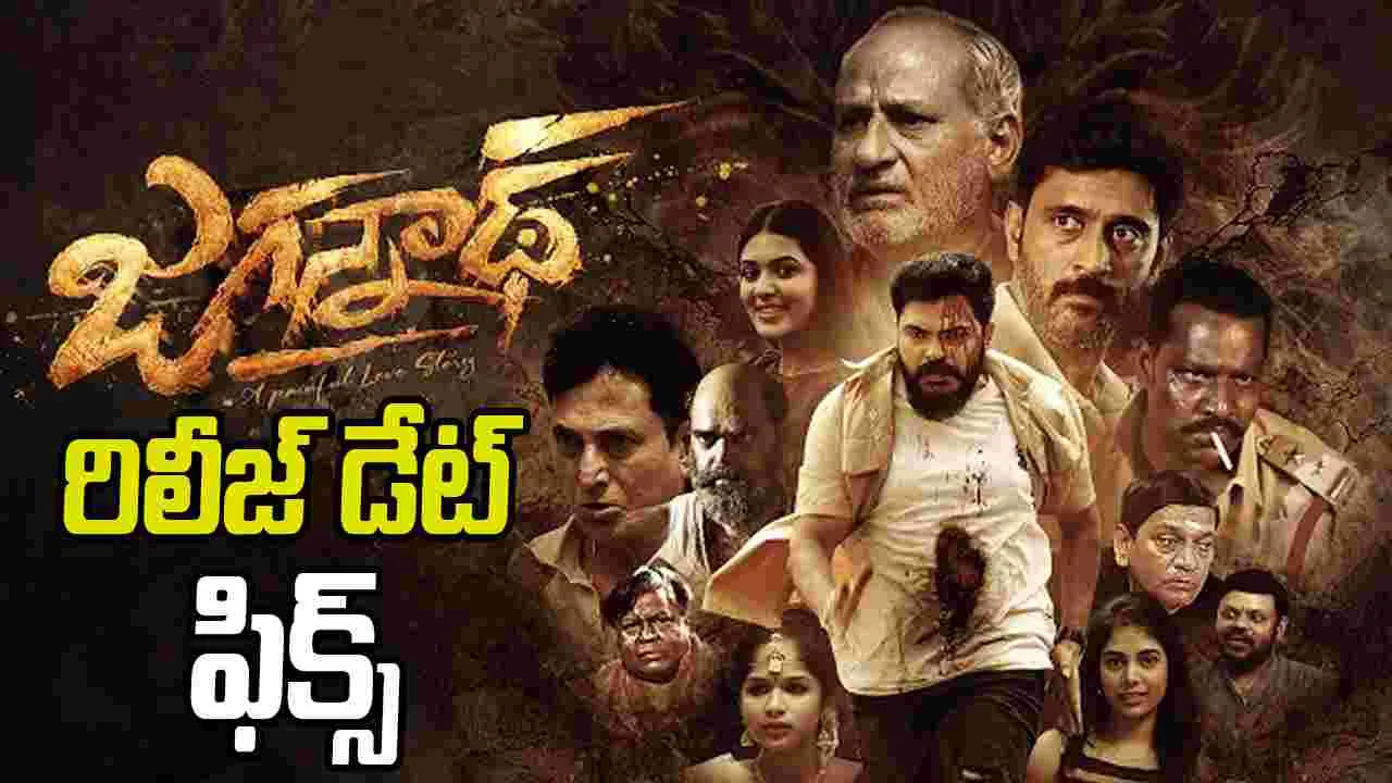 Jagannath: ఓ పక్క ఊచ కోత.. మరో పక్క కెమిస్ట్రీ 