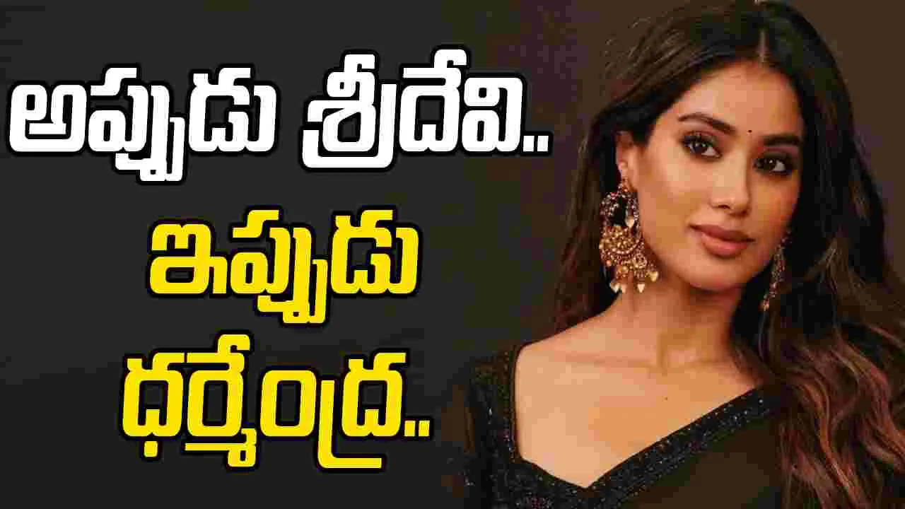 Janhvi kapoor: చావులపై కూడా అత్యుత్సాహం అంటూ జాన్వీ ఫైర్‌ 