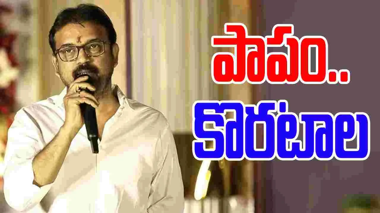 Koratala Siva: కొరటాల పని అయిపోయిందా.. ఎంత మాట అన్నారు