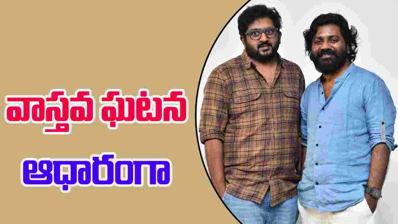 Raju Weds Rambai: ఆ ప్రేమ కథ చిత్రాల తరహాలో నిలిచిపోతుంది 