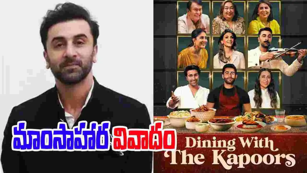 Ranbir Kapoor: ప్రశ్నార్థకంగా.. 'రామాయణం' డెడికేషన్  