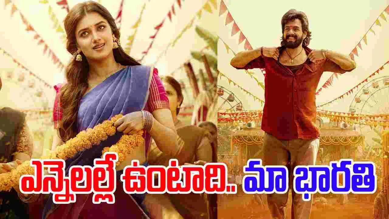 Lenin: అయ్యగారు పక్కన భాగ్యశ్రీ.. శ్రీలీల కంటే బావుందా 