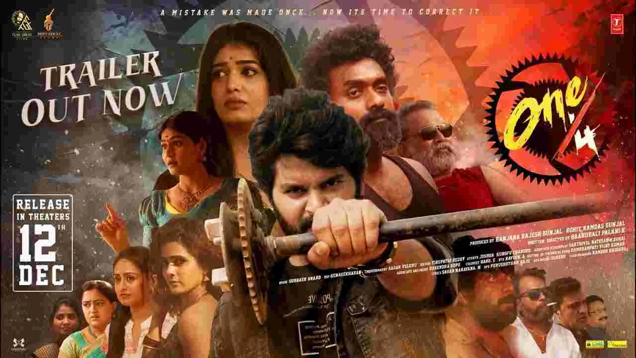 One/4 Movie:  కామెడీ థ్రిల్లర్ 'వన్ జై ఫోర్ ట్రైల‌ర్‌
