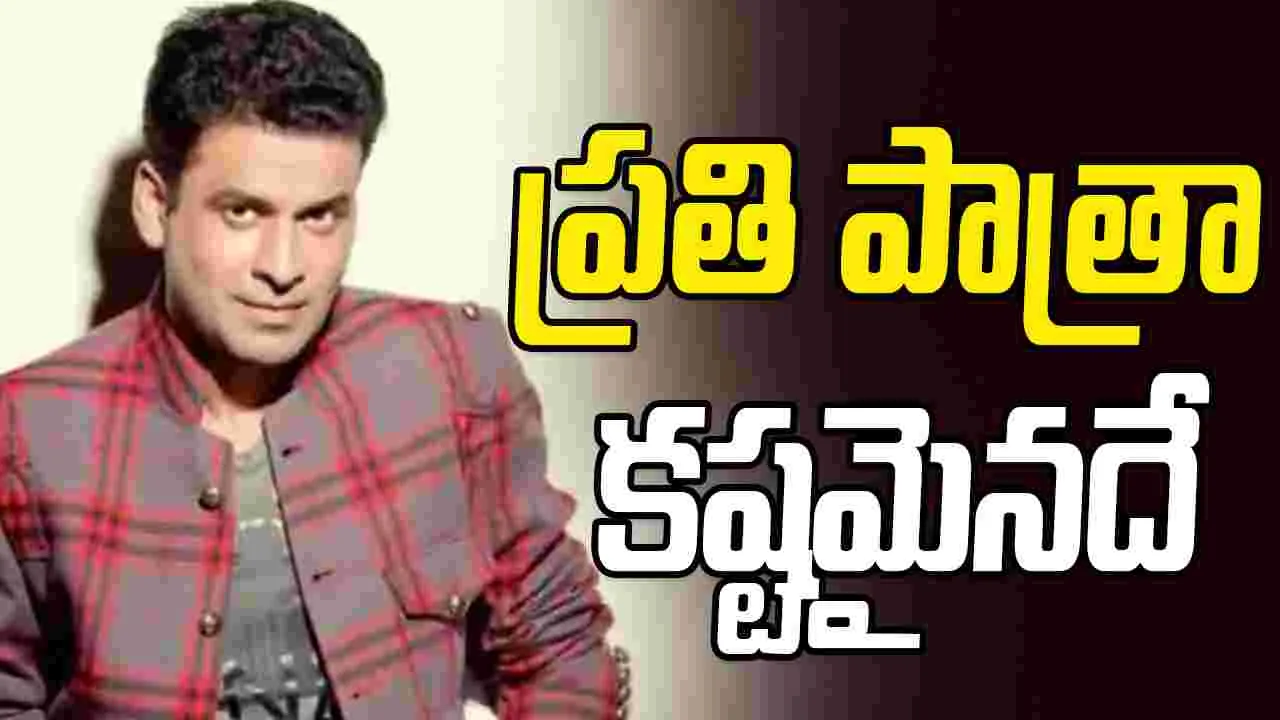 Manoj bajpayee: ఆర్జీవీ.. నాకు జీవితం ఇచ్చాడు! ఇప్పుడు చూసే వ‌ర్మ 2.0.. భారత సినిమాలో కొత్త మ్యాజిక్‌ క్రియేట్‌ చేస్తాడు