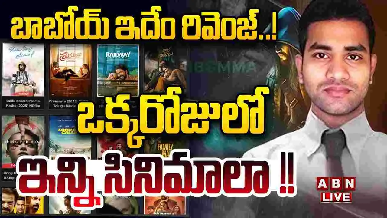 Movie Rulez: రిలీజైన గంటల్లోనే.. ఆన్ లైన్లోకి కొత్త సినిమాలు 