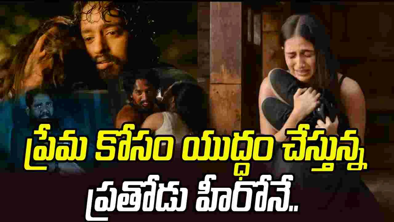 Mowgli Trailer: నువ్వేమైనా ప్రభాస్ అనుకుంటున్నావా.. అదిరిపోయిన మోగ్లీ ట్రైలర్