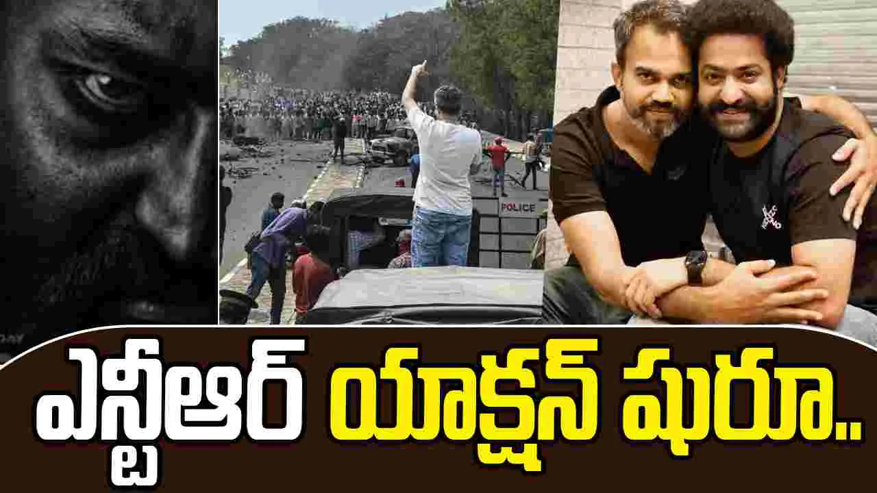 Ntr Dragon: RFCలో.. ఎన్టీఆర్‌ డ్రాగన్‌ యాక్షన్‌