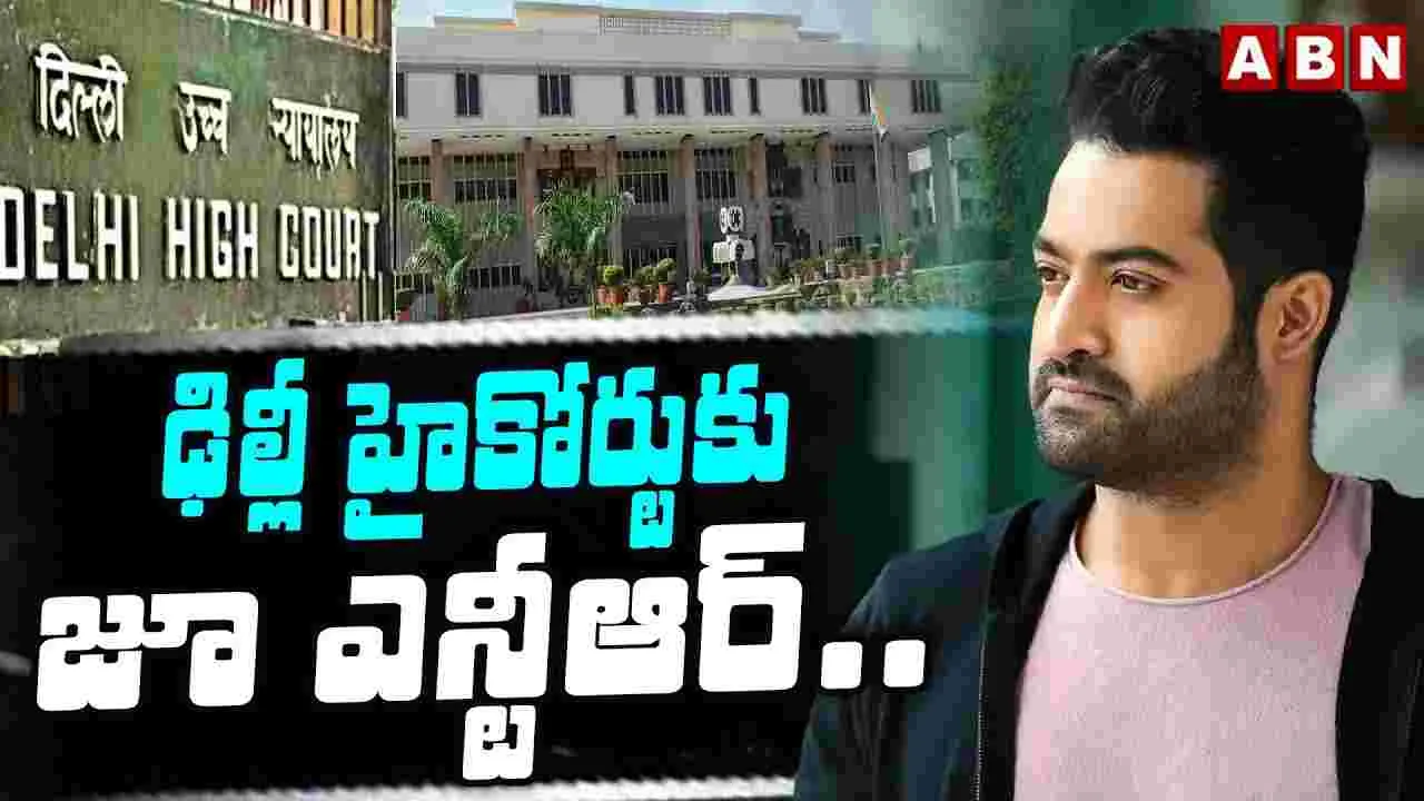 NTR: కోర్టు మెట్లు ఎక్కుతున్న హీరోలు..  మొన్న నాగార్జున.. నిన్న చిరంజీవి.. నేడు ఎన్టీఆర్..