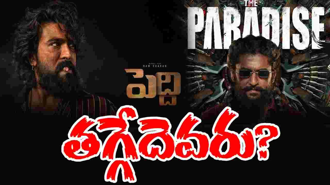 Ram Charan Vs Nani: పెద్ది వర్సెస్ ప్యారడైజ్.. బాక్సాఫీస్ పోరు..  