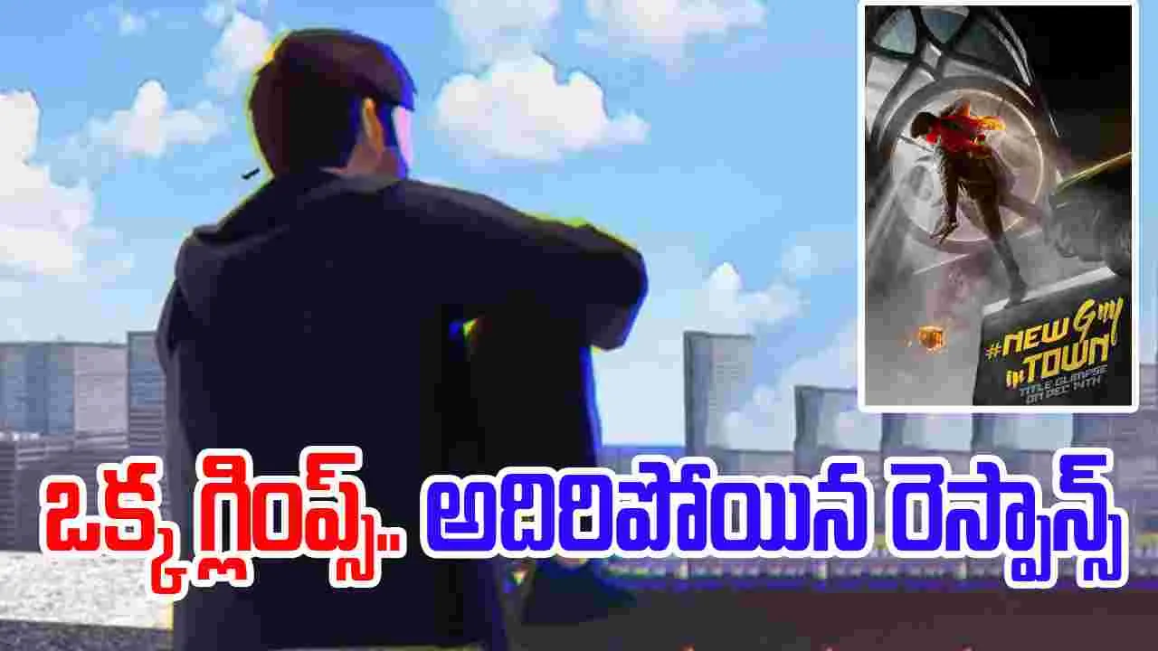 New Guy In Town: కొంచెం.. ఆ హీరో ఎవరో చెప్పండయ్యా..