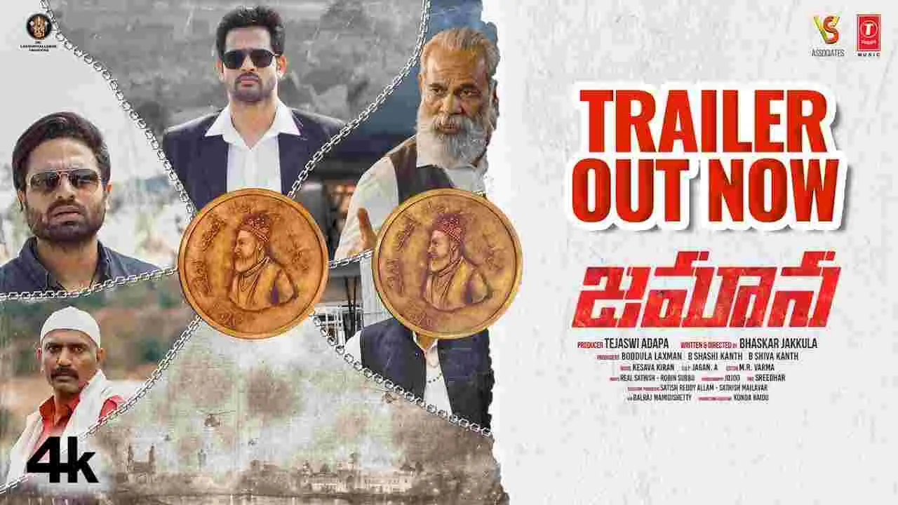 Zamana: ఉల్లిగ‌డ్డ‌ల్‌.. మా ఇంటి ఆడ‌బిడ్డ‌ల్! ట్రైల‌రేంటి.. కాస్త తేడాగా ఉంది