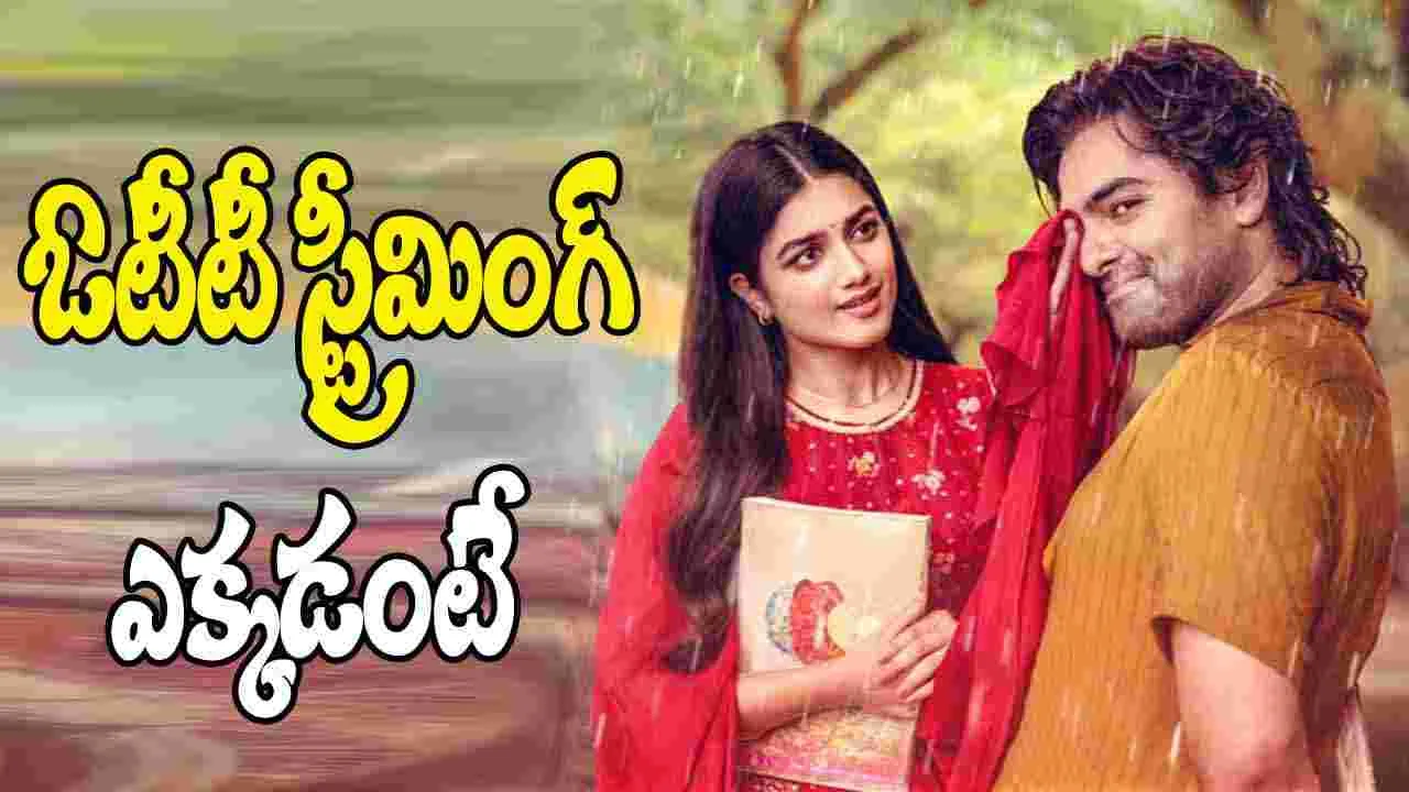 Andhra King Taluka OTT: ఓటీటీలోకి ‘ఆంధ్ర కింగ్ తాలూకా’.. స్ట్రీమింగ్‌  ఎప్పుడంటే 