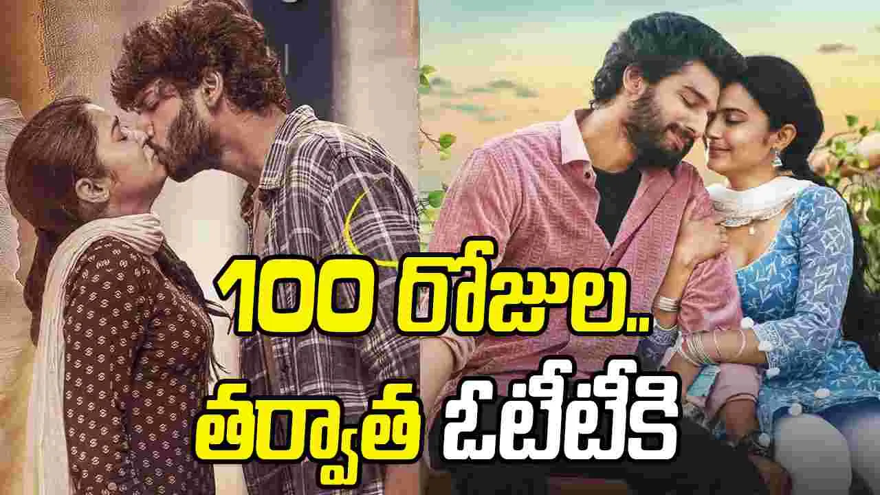 Beauty OTT: ఎట్ట‌కేల‌కు.. ఓటీటీకి 'బ్యూటీ'! కూతురిపై.. అతి ప్రేమ ఏం చేసింది