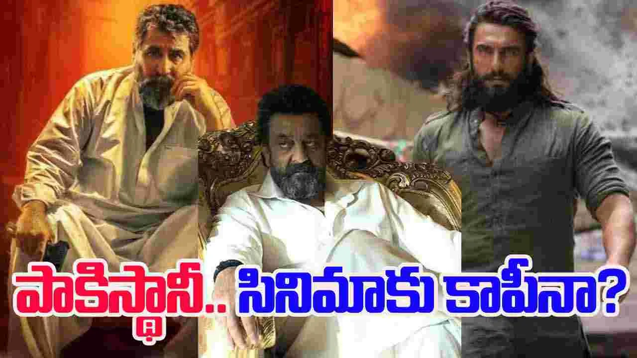 Dhurandhar: ఔరా 'దురంధ‌రా'.. ఆ పాకిస్థానీ సినిమాను కాపీ కొట్టారా?