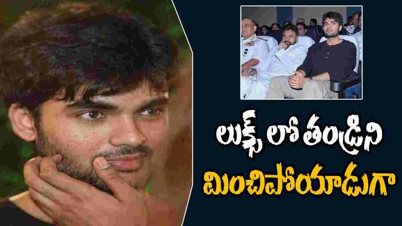 Akira Nandan: పవన్ వారసుడు.. ఏమున్నాడ్రా బాబు