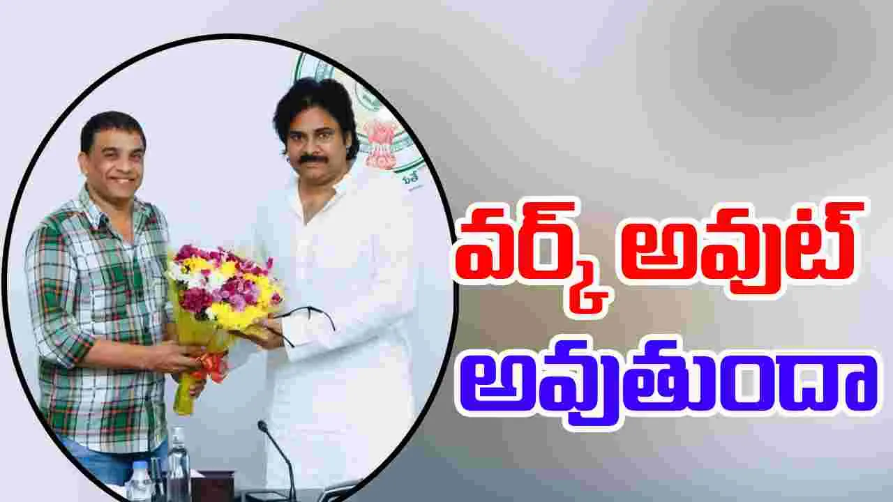 Dil raju: 'అర్జున'.. పవన్ కోసమా..