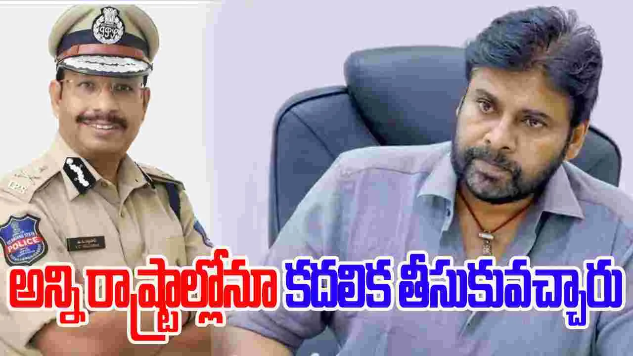 Pawan Kalyan: కమిషనర్ వి.సి.సజ్జనార్ పవన్ కళ్యాణ్ కు అభినందనలు