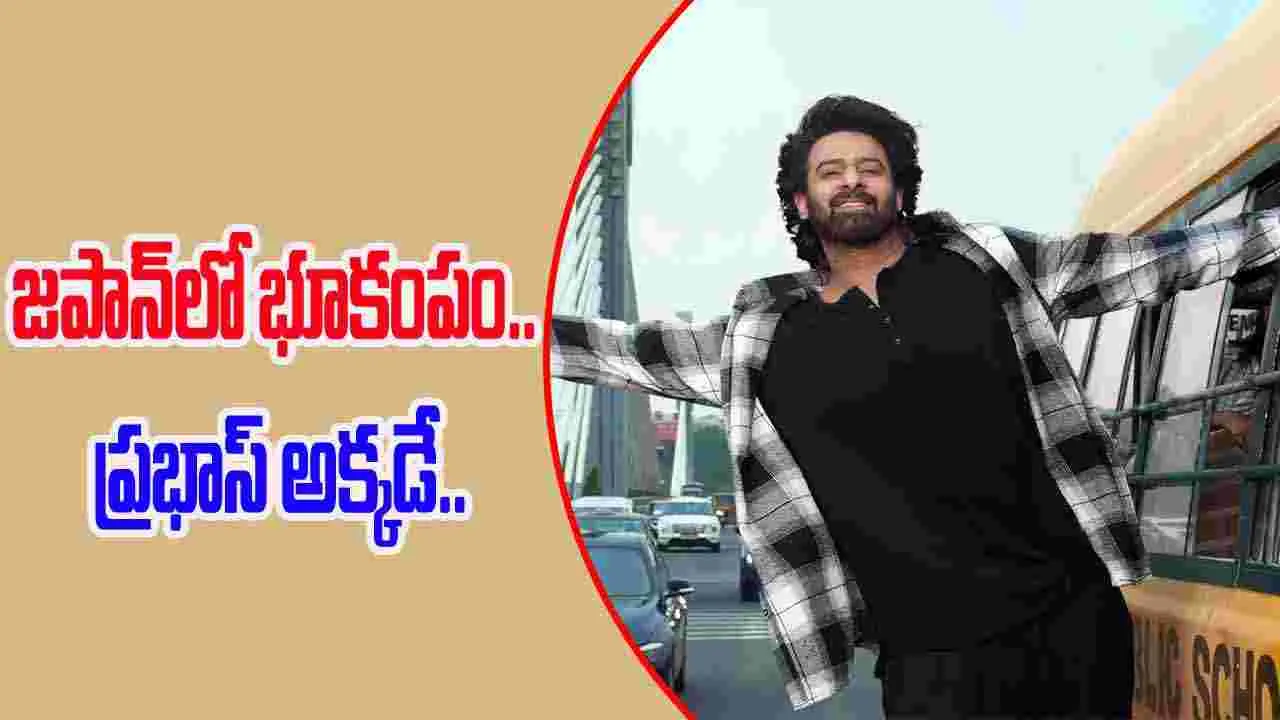 Prabhas in Japan: ప్రభాస్ సేఫ్ .. దర్శకుడు క్లారిటీ