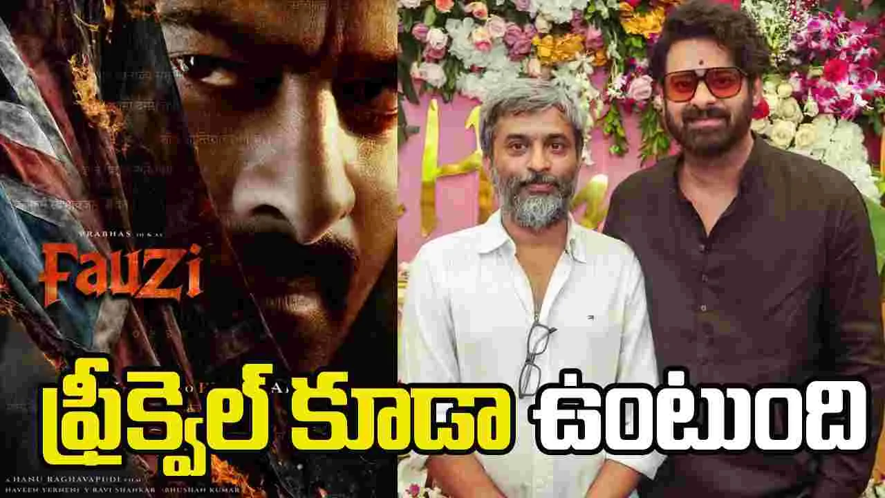 Fauzi: ప్రభాస్ ఫ్యాన్స్ కు పండగ.. రెండు భాగాలుగా ఫౌజీ