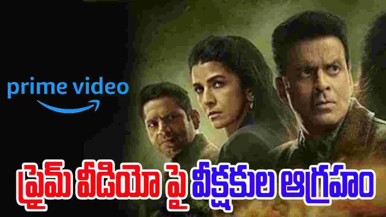 Prime Video: మీ దుంప‌లు తెగ‌.. అది ఓటీటీనా, యాడ్ ఏజ‌న్సీనా! ఆ అడ్వ‌ర్వ‌టైజ్‌మెంట్లు.. ఏందిరా నాయ‌నా