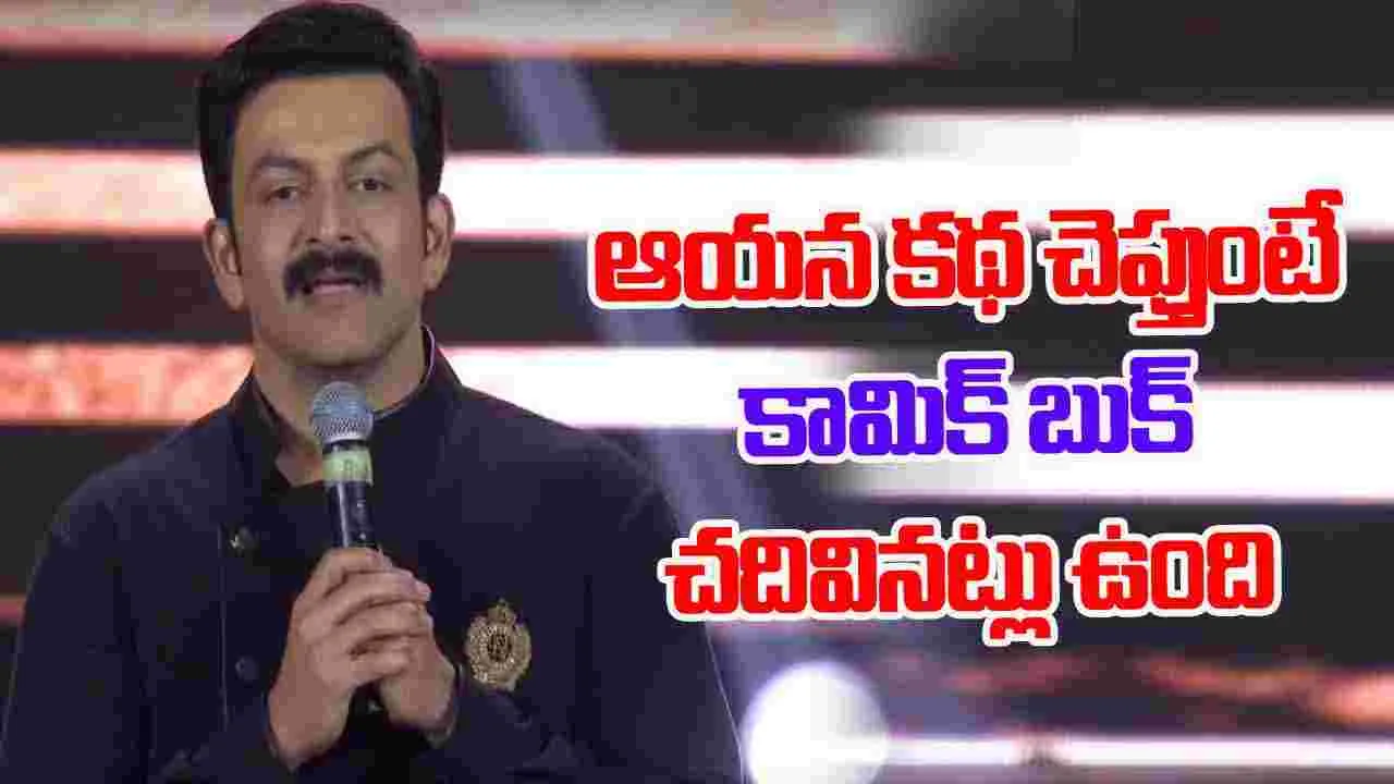 Prithviraj Sukumaran: ఇలాంటి టార్చరస్ షూటింగ్ నేను ఎక్కడా చూడలేదు