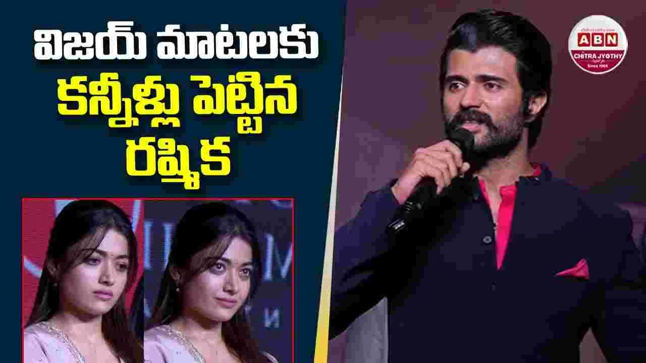 Vijay Deverakonda: నన్ను ఎవడైనా ఏమైనా అంటే.. నేను రివర్స్‌లో వెళ్తా! కానీ రష్‌.. అలా కాదు