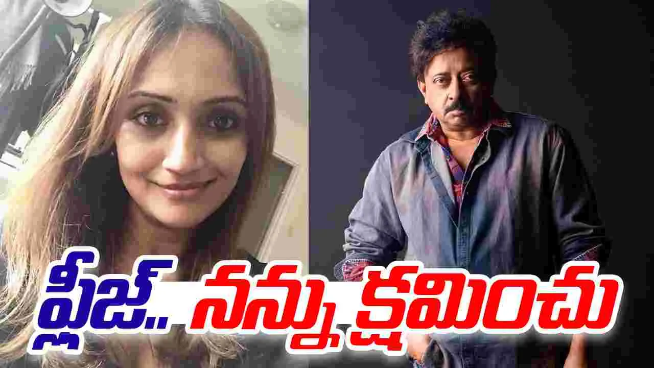 RGV: 'శివ' పాప‌కు.. క్షమాపణలు చెప్పిన ఆర్జీవీ