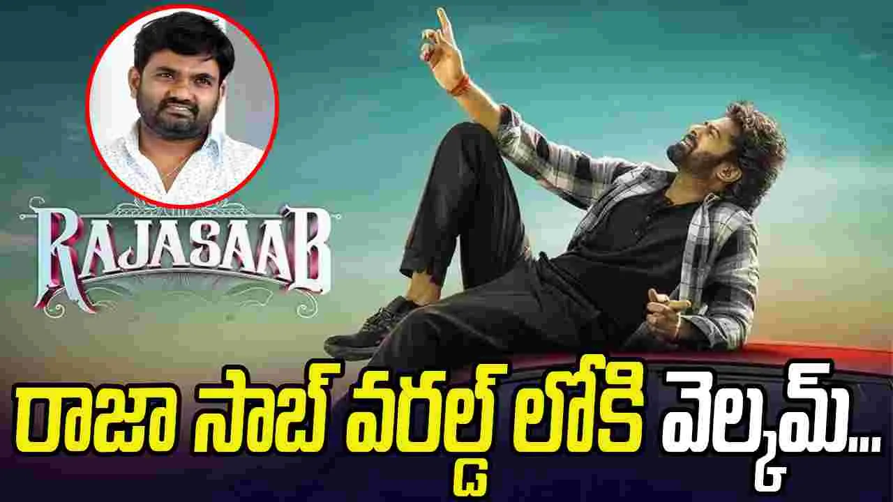 Prabhas: రాజాసాబ్ వరల్డ్ లోకి మారుతీ స్వాగతం...
